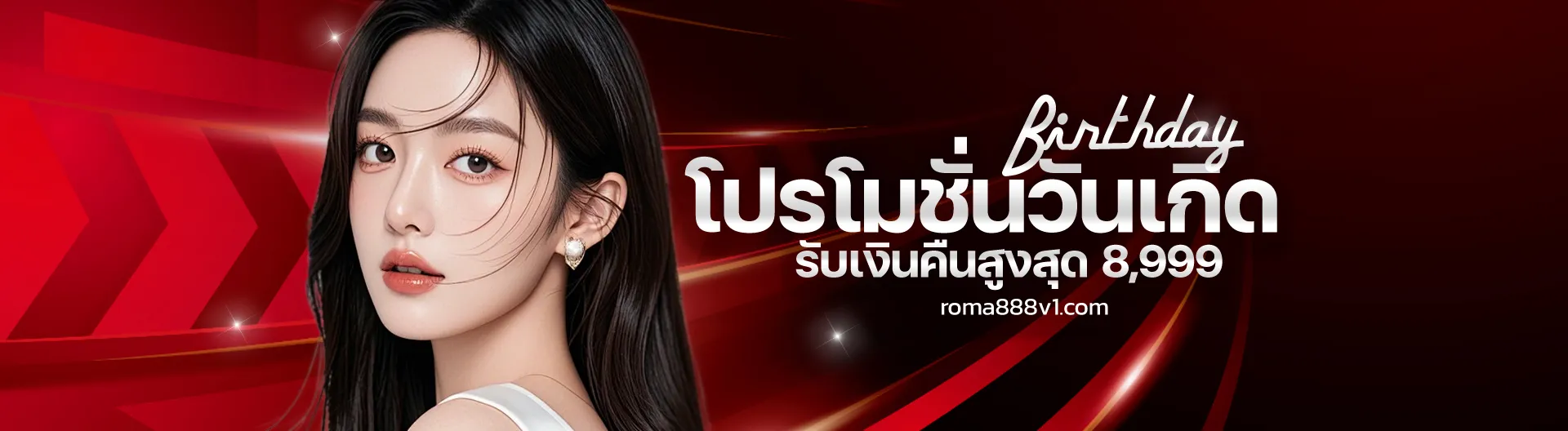 ทางเข้า roma888